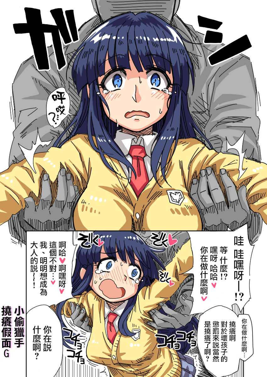 [zetubou] Manbiki Hunter Kusuguri G Men [Chinese] [白女西示汉化] - Page 4