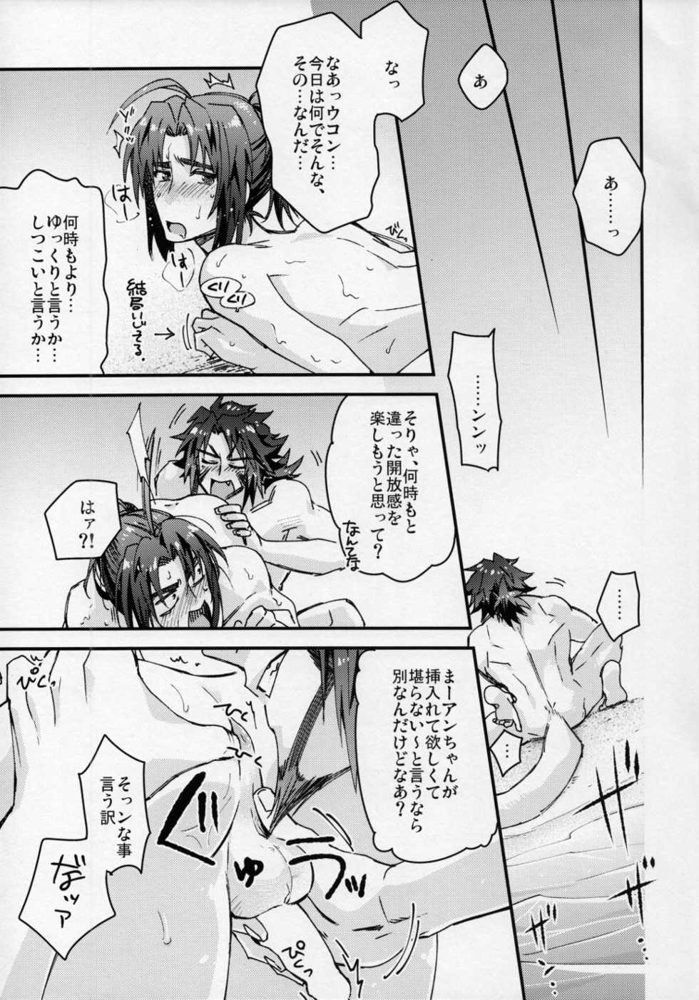 (Tsuwamono no Utage ~Gaiden~ Dainishou) [ADVANX (t)] Tokini Riyuu mo Naku Kaijuu ga Ukohaku o Osou! (Utawarerumono Itsuwari no Kamen) - Page 8