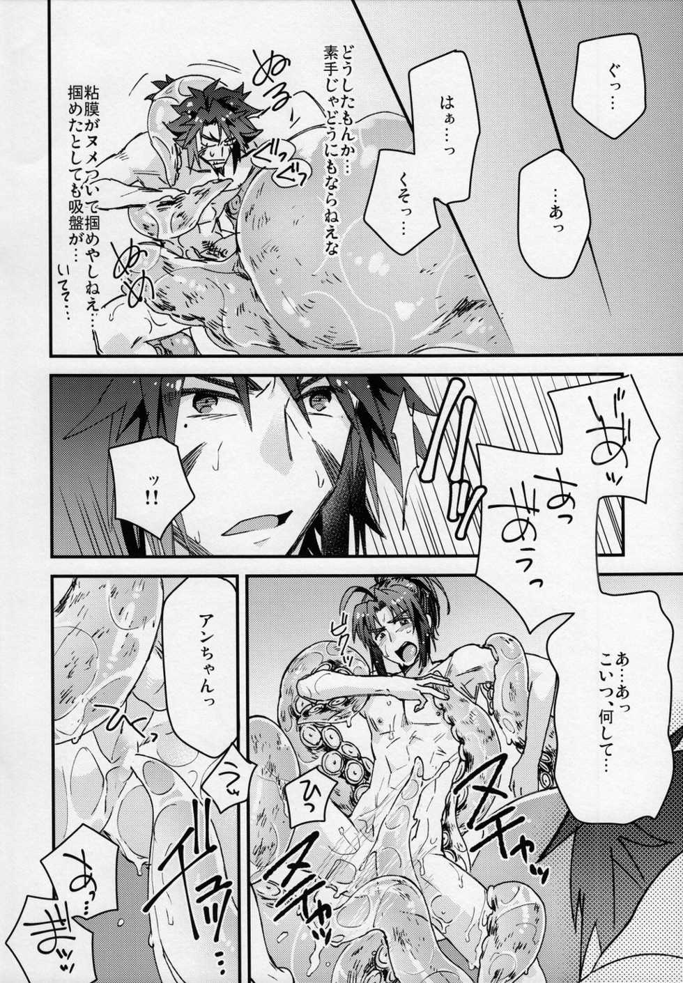 (Tsuwamono no Utage ~Gaiden~ Dainishou) [ADVANX (t)] Tokini Riyuu mo Naku Kaijuu ga Ukohaku o Osou! (Utawarerumono Itsuwari no Kamen) - Page 11