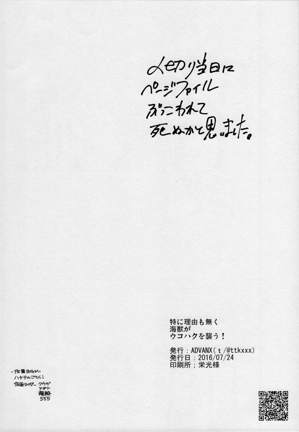 (Tsuwamono no Utage ~Gaiden~ Dainishou) [ADVANX (t)] Tokini Riyuu mo Naku Kaijuu ga Ukohaku o Osou! (Utawarerumono Itsuwari no Kamen) - Page 17