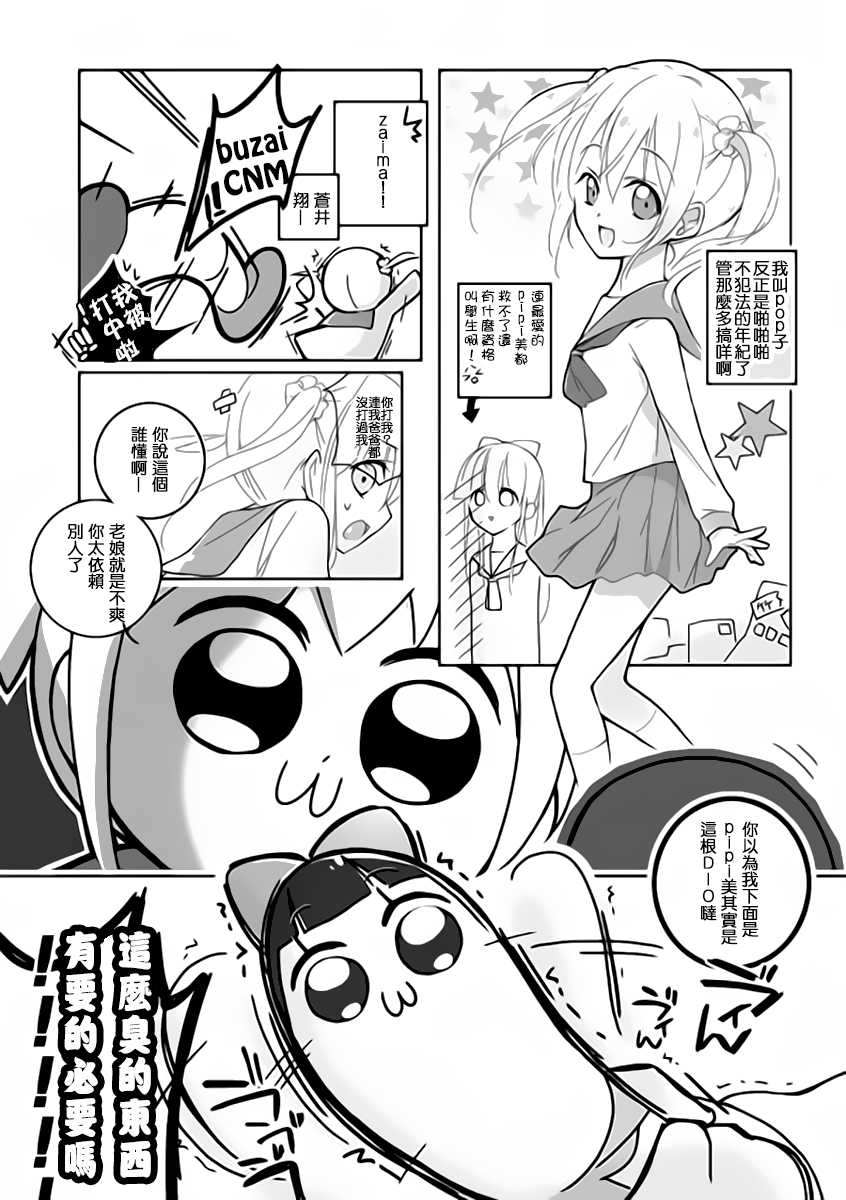 [mmmnomu] ドブシピュピュッピュ (POP TEAM EPIC) [Chinese] [补丁布丁汉化组E] - Page 1