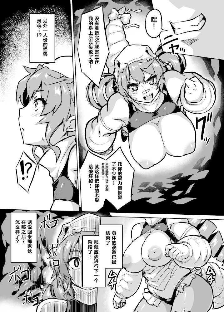 [Izanagi (Otoo)] Osoreteita Red King Senpai no Haiboku Sengen (Kaiju Girls) [Chinese] [Lolipoi汉化组] [Digital] - Page 9