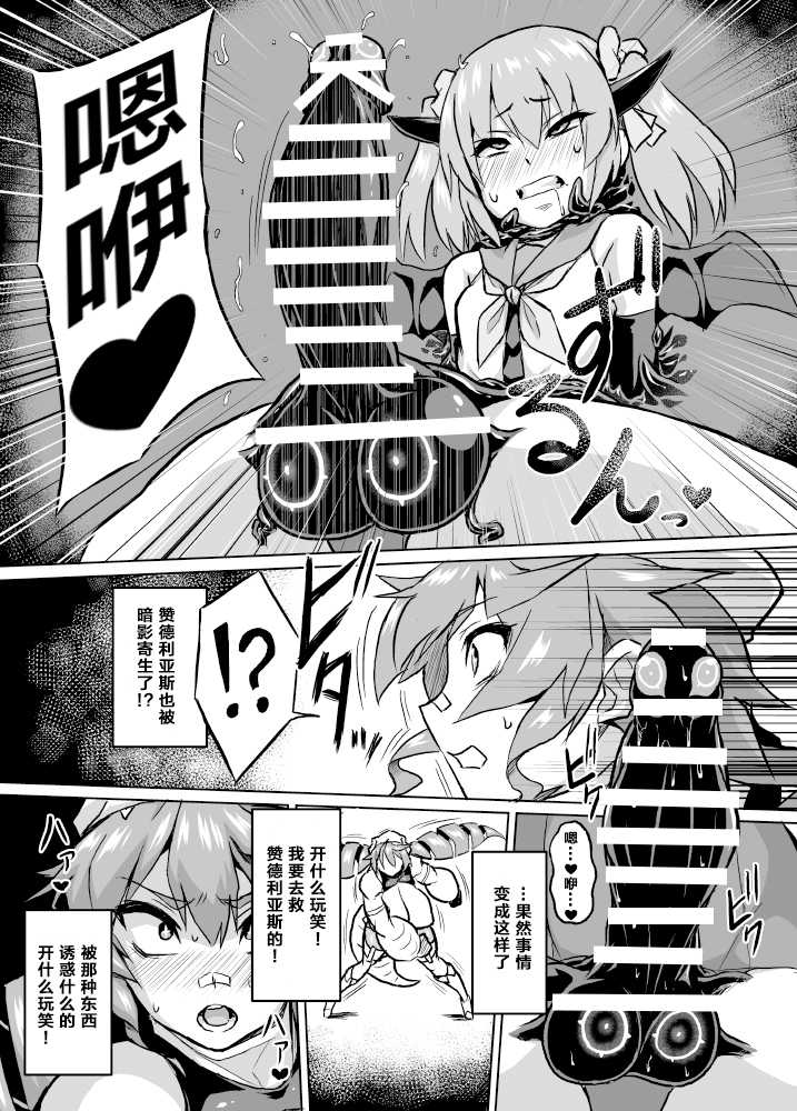 [Izanagi (Otoo)] Osoreteita Red King Senpai no Haiboku Sengen (Kaiju Girls) [Chinese] [Lolipoi汉化组] [Digital] - Page 11