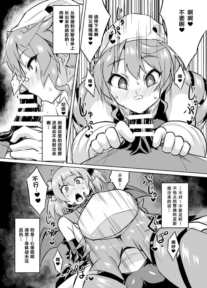 [Izanagi (Otoo)] Osoreteita Red King Senpai no Haiboku Sengen (Kaiju Girls) [Chinese] [Lolipoi汉化组] [Digital] - Page 12