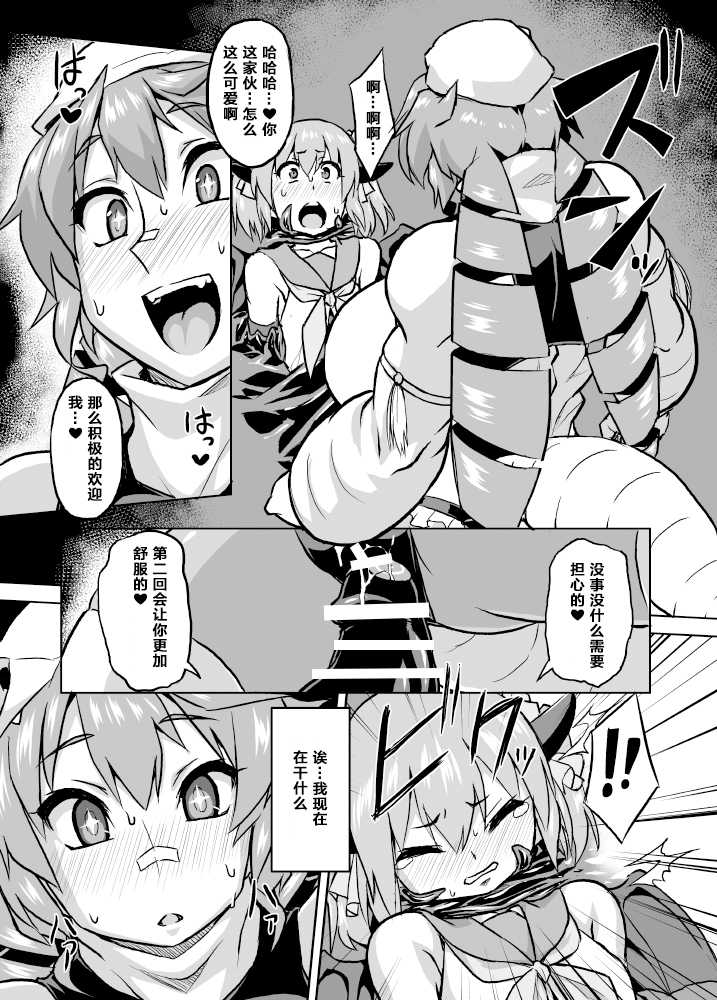 [Izanagi (Otoo)] Osoreteita Red King Senpai no Haiboku Sengen (Kaiju Girls) [Chinese] [Lolipoi汉化组] [Digital] - Page 16