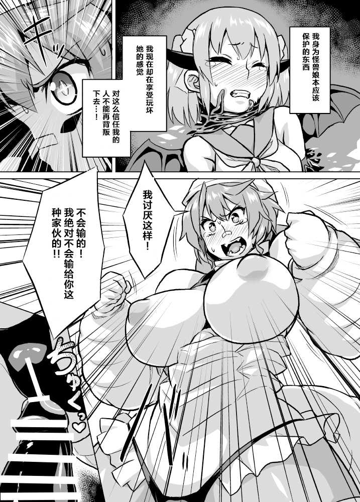 [Izanagi (Otoo)] Osoreteita Red King Senpai no Haiboku Sengen (Kaiju Girls) [Chinese] [Lolipoi汉化组] [Digital] - Page 17