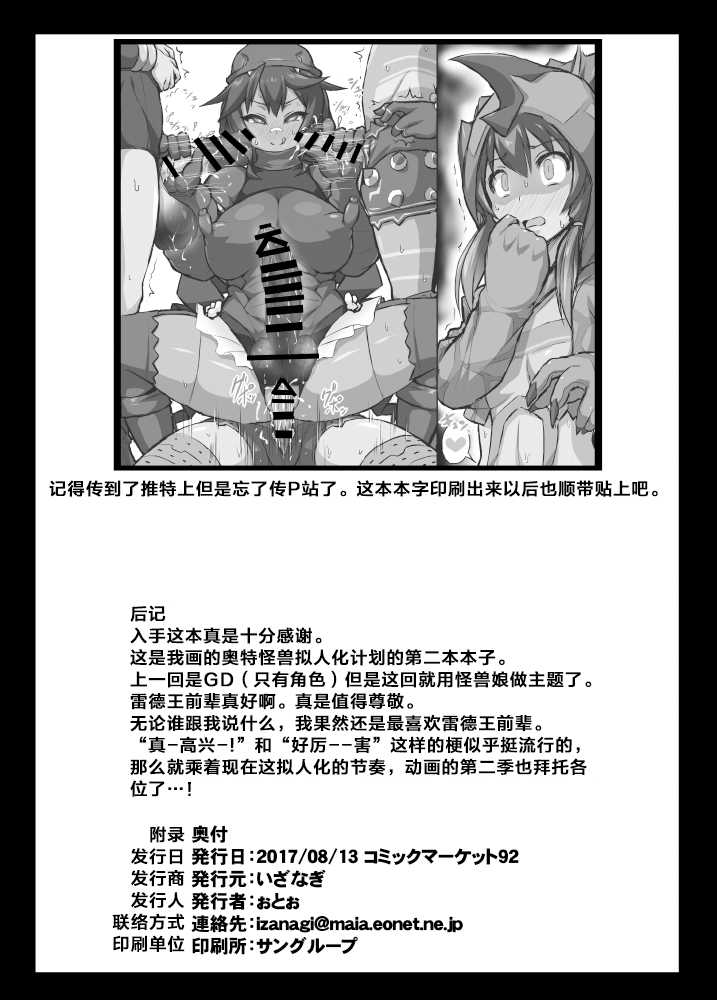 [Izanagi (Otoo)] Osoreteita Red King Senpai no Haiboku Sengen (Kaiju Girls) [Chinese] [Lolipoi汉化组] [Digital] - Page 25