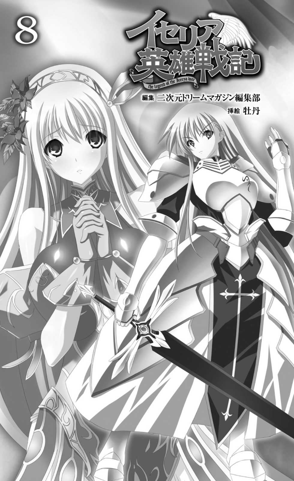 [Anthology] Icerya Eiyuusenki 8 [Digital] - Page 5