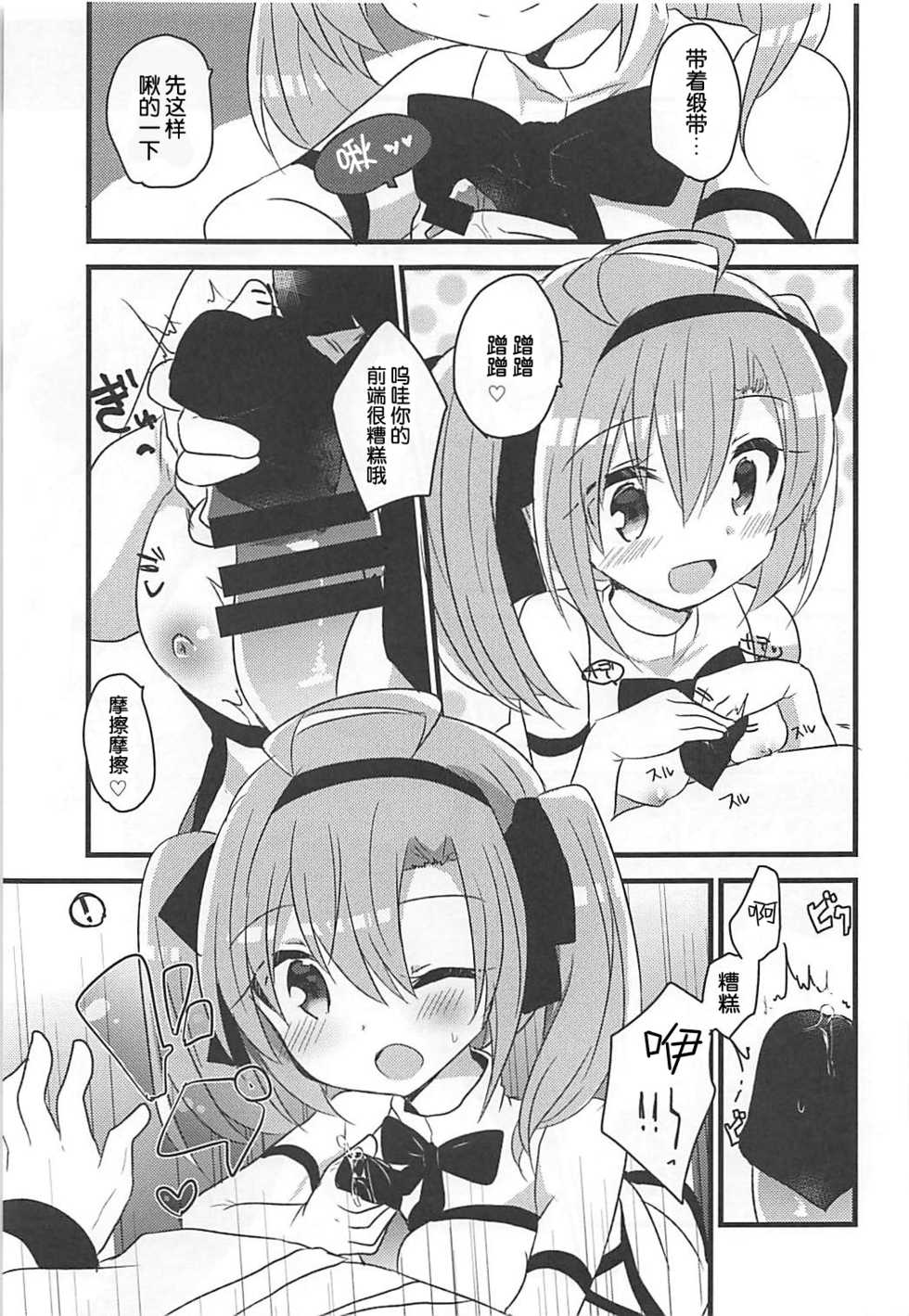 (COMIC1☆13) [Slime Kikaku (Kuriyuzu Kuryuu)] Saratoga-chan to Asobo! (Azur Lane) [Chinese] [琴叶汉化] - Page 11