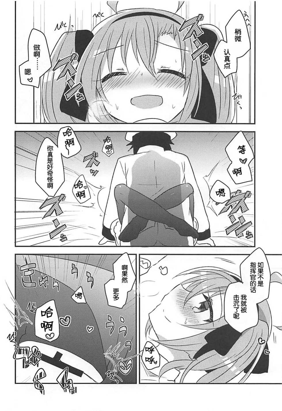 (COMIC1☆13) [Slime Kikaku (Kuriyuzu Kuryuu)] Saratoga-chan to Asobo! (Azur Lane) [Chinese] [琴叶汉化] - Page 20