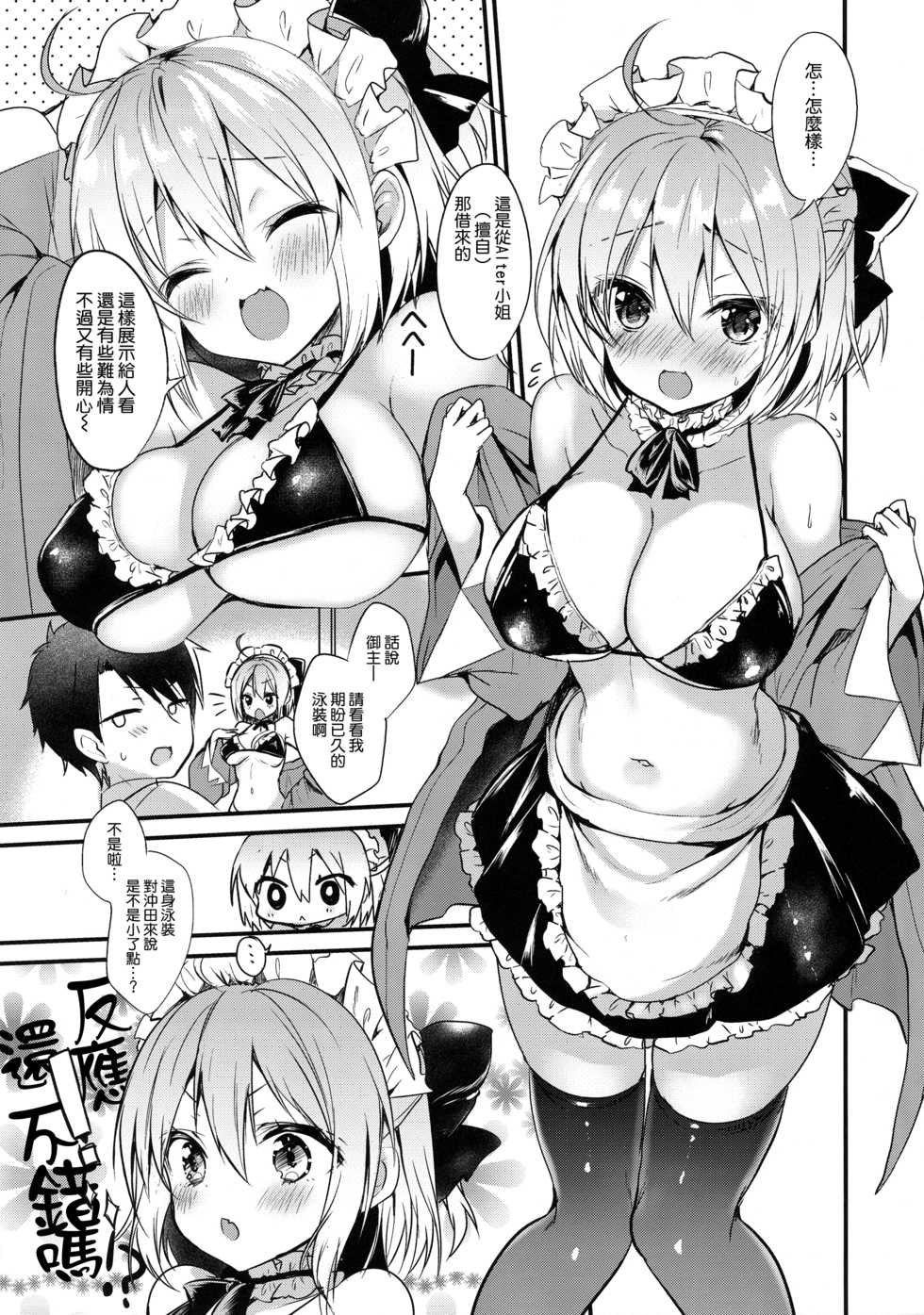 (COMIC1☆13) [Yamo7 (Ayuma Sayu)] Master Daisuki Wanko-kei Mizugi Maid na Okita-san (Fate/Grand Order) [Chinese] [空気系☆漢化] - Page 4