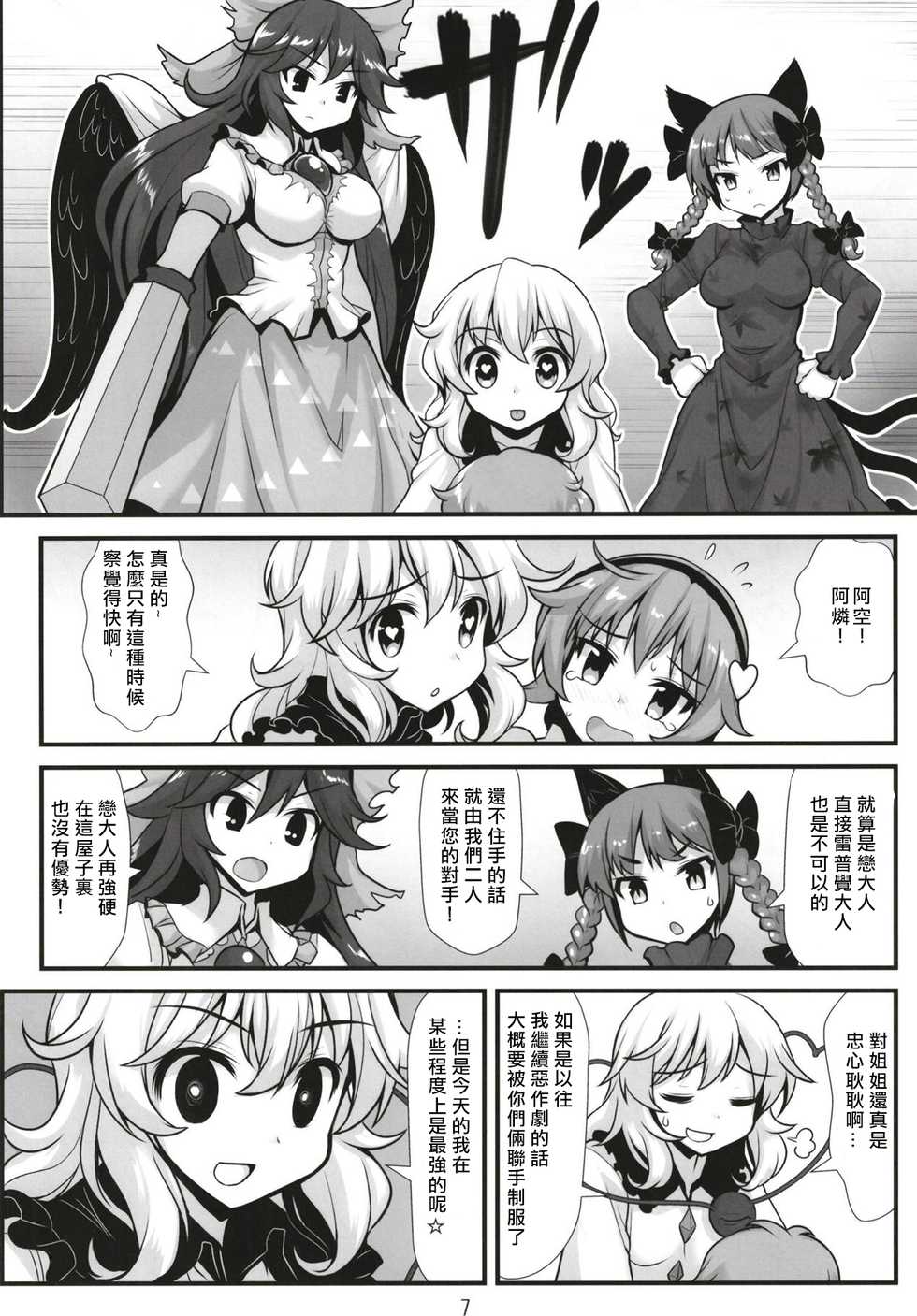 [Amadoiza (Moiky)] Muishiki nara Shikatanai (Touhou Project) [Chinese] [冴月麟个人汉化] - Page 8