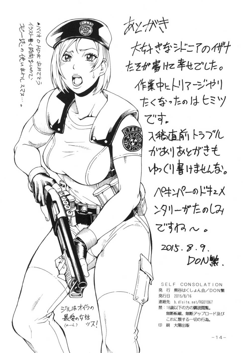 [Kumagaya Hakushon Kai (Don Shigeru)] SELF CONSOLATION (Knights of Sidonia) [Digital] - Page 14