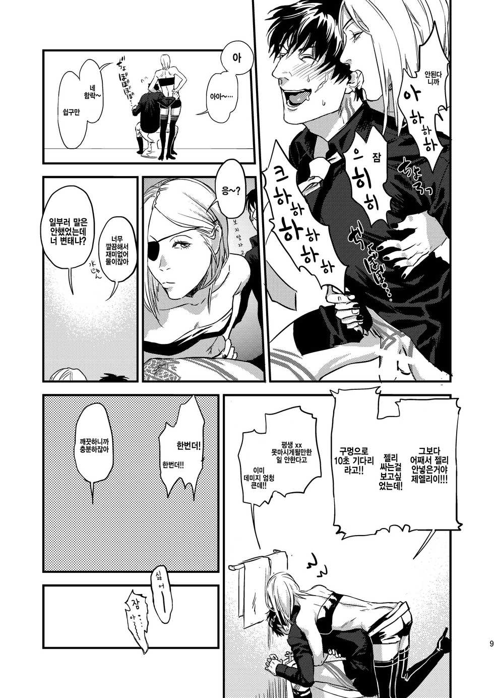 [MECCHORI (Mitsuru)] Mukashi wa Naka no Yokatta Bokura no Anal Kaihatsu (Kekkai Sensen) [Korean] [Digital] - Page 10