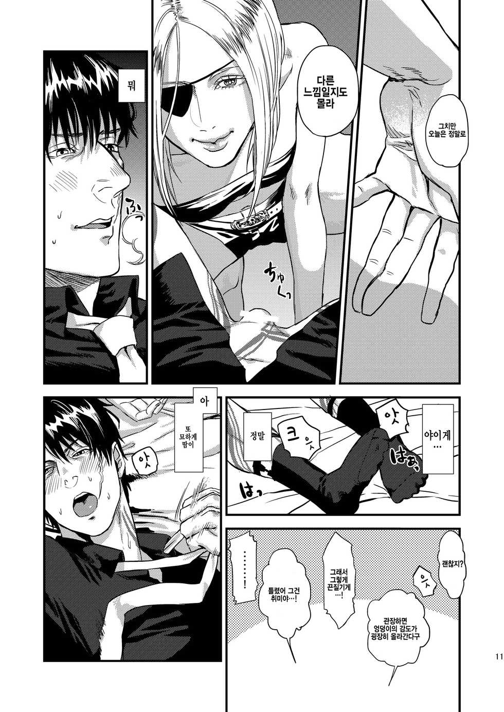 [MECCHORI (Mitsuru)] Mukashi wa Naka no Yokatta Bokura no Anal Kaihatsu (Kekkai Sensen) [Korean] [Digital] - Page 12