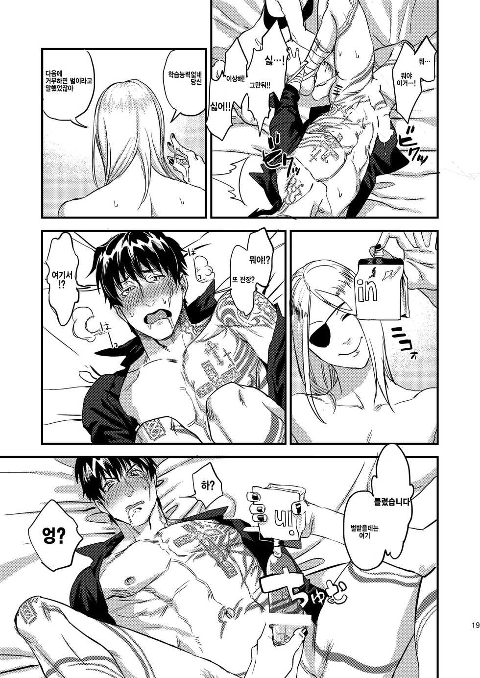 [MECCHORI (Mitsuru)] Mukashi wa Naka no Yokatta Bokura no Anal Kaihatsu (Kekkai Sensen) [Korean] [Digital] - Page 20