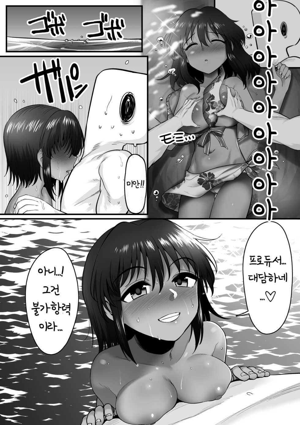 [Hongkong Hanten (Oniku)] Natalia to Private Beach de H suru Hon | 나탈리아와 프라이빗 비치에서 H하는 책 (THE IDOLM@STER CINDERELLA GIRLS) [Korean] [Digital] - Page 8