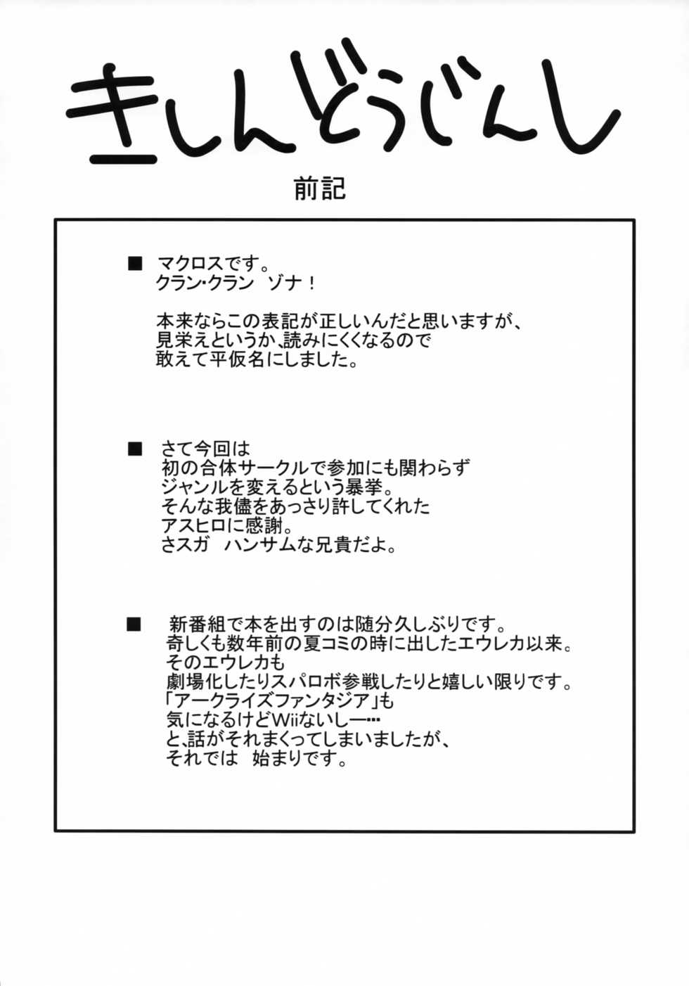 (C74) [Karakishi Youhei-dan Shinga (Sahara Wataru)] Klan Klan Zona (Macross Frontier) - Page 3