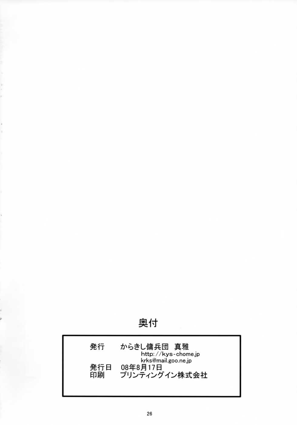 (C74) [Karakishi Youhei-dan Shinga (Sahara Wataru)] Klan Klan Zona (Macross Frontier) - Page 25
