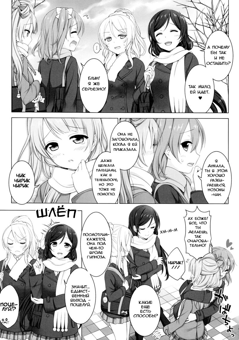 (C87) [39xream (Suzume Miku)] Bird Call | Пение птицы (Love Live!) [Russian] [SQR] - Page 6