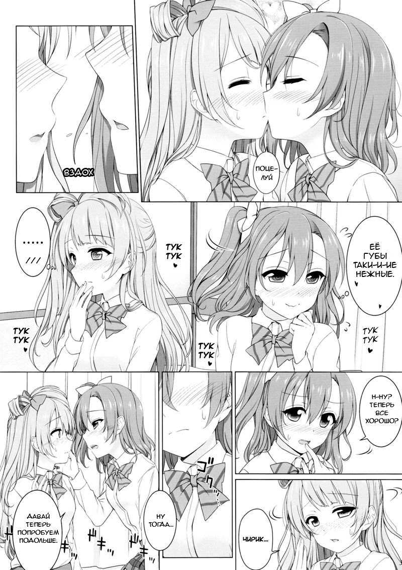 (C87) [39xream (Suzume Miku)] Bird Call | Пение птицы (Love Live!) [Russian] [SQR] - Page 9