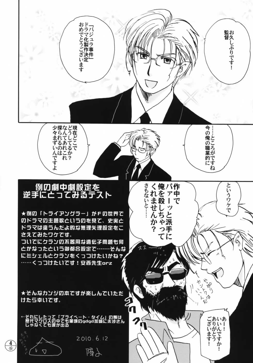 (SC48) [Fusuma Goten, Chirigami Goya (Shouji)] E-OPP@i (Macross Frontier) - Page 3