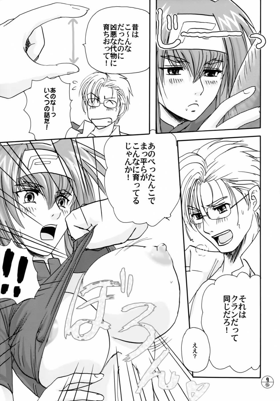 (SC48) [Fusuma Goten, Chirigami Goya (Shouji)] E-OPP@i (Macross Frontier) - Page 8