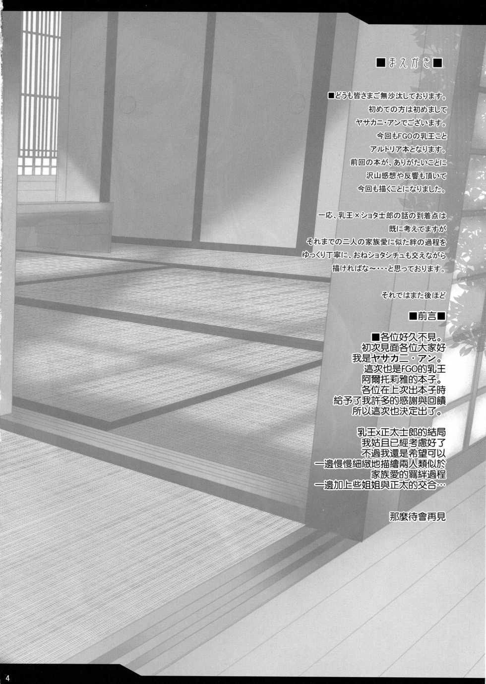 (COMIC1☆13) [Yo-Metdo (Yasakani An)] Tonari no Chichi Ou-sama Ni Maku (Fate/Grand Order) [Chinese] [空気系☆漢化] - Page 4