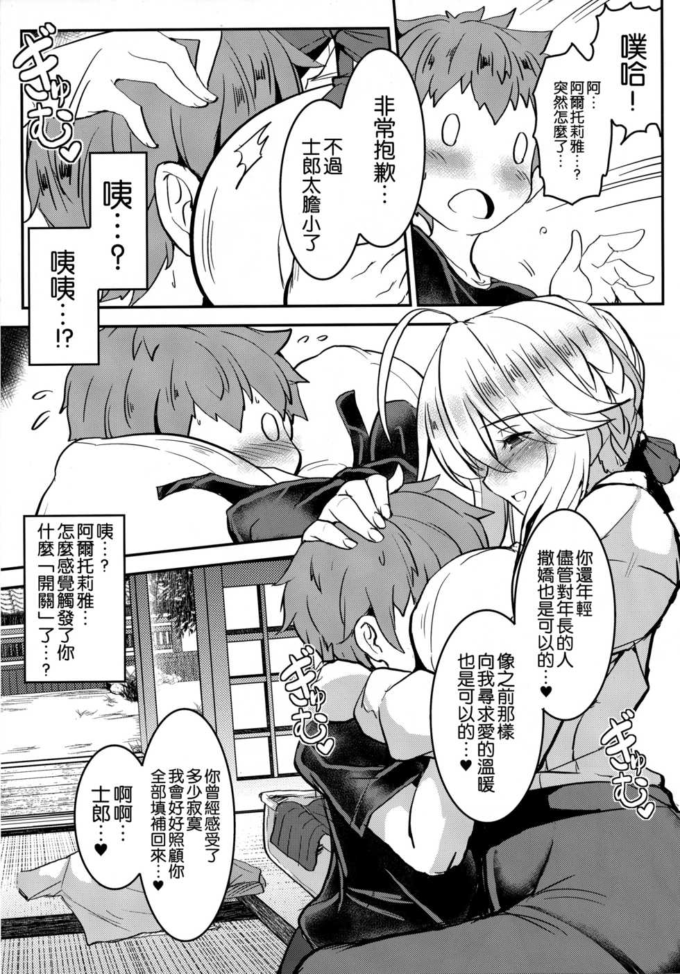 (COMIC1☆13) [Yo-Metdo (Yasakani An)] Tonari no Chichi Ou-sama Ni Maku (Fate/Grand Order) [Chinese] [空気系☆漢化] - Page 11