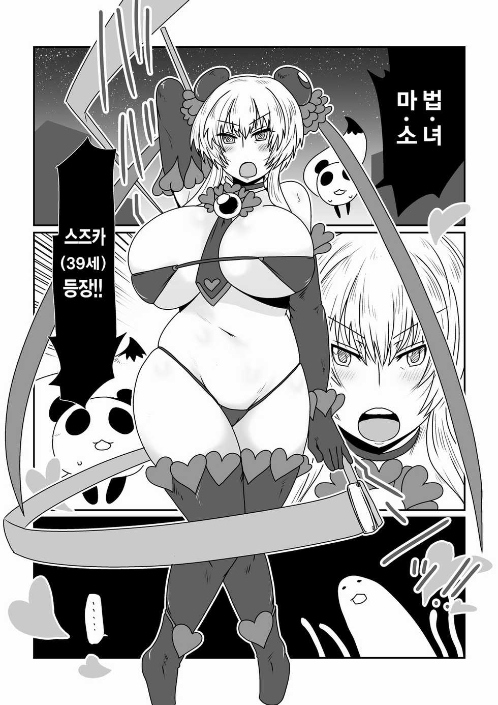 [Hroz] Mahou Shoujo Suzuka (39) | 마법소녀 스즈카 (39) [Korean] - Page 4