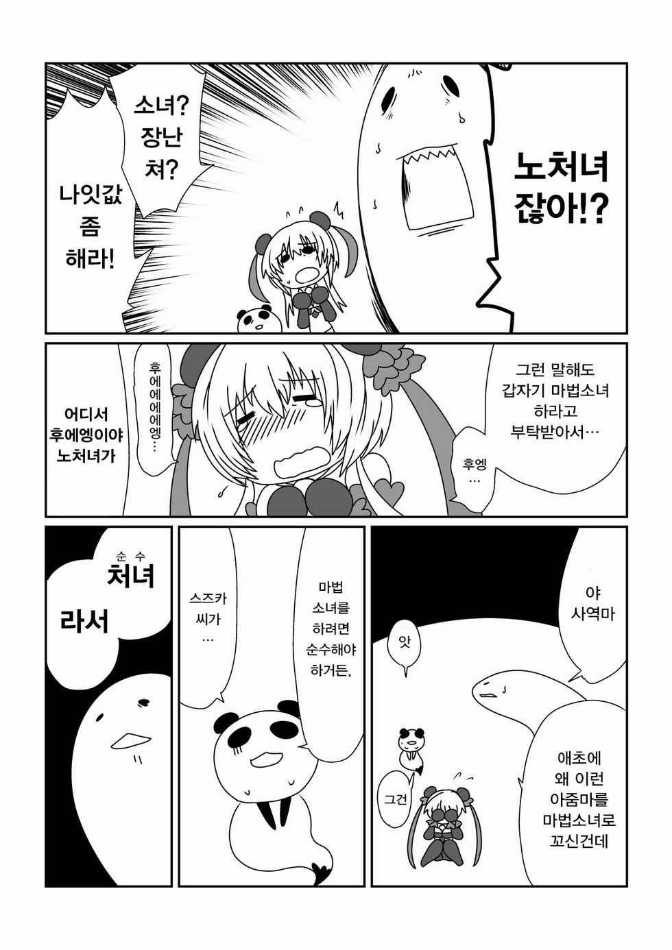 [Hroz] Mahou Shoujo Suzuka (39) | 마법소녀 스즈카 (39) [Korean] - Page 5