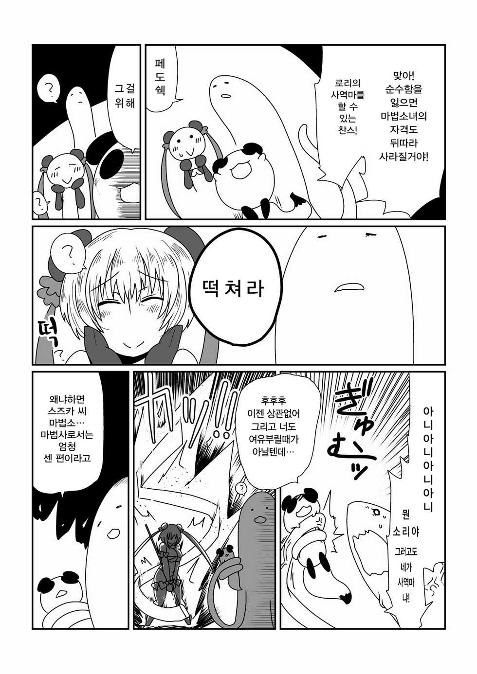 [Hroz] Mahou Shoujo Suzuka (39) | 마법소녀 스즈카 (39) [Korean] - Page 7