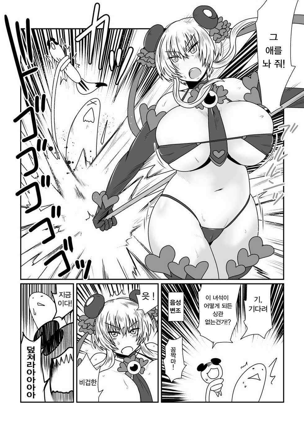 [Hroz] Mahou Shoujo Suzuka (39) | 마법소녀 스즈카 (39) [Korean] - Page 8