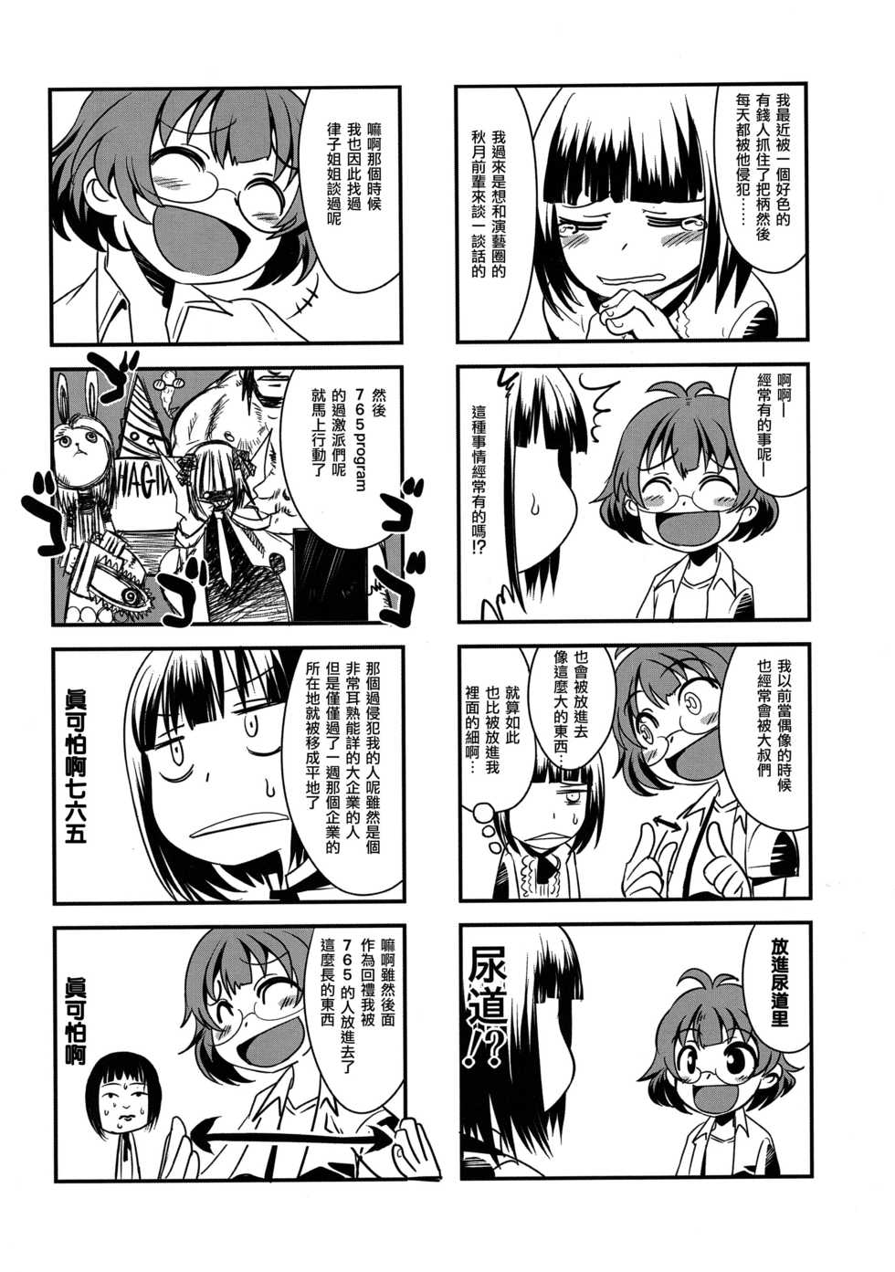 (Shota Scratch 27) [EGO DANCE (Nanamatsu Kenji)] Rei Ochi (THE IDOLM@STER SideM) [Chinese] [瑞树汉化组] - Page 21