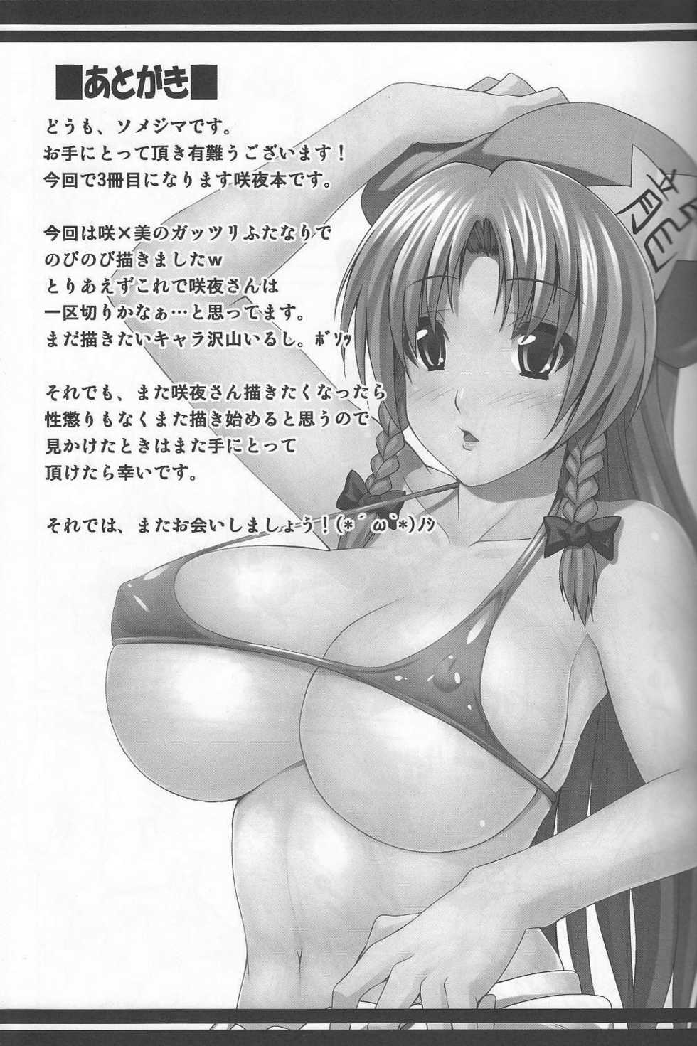 (C78) [Nounai Ekijiru (Somejima)] Maid in China Revenge! (Touhou Project) [German] - Page 22
