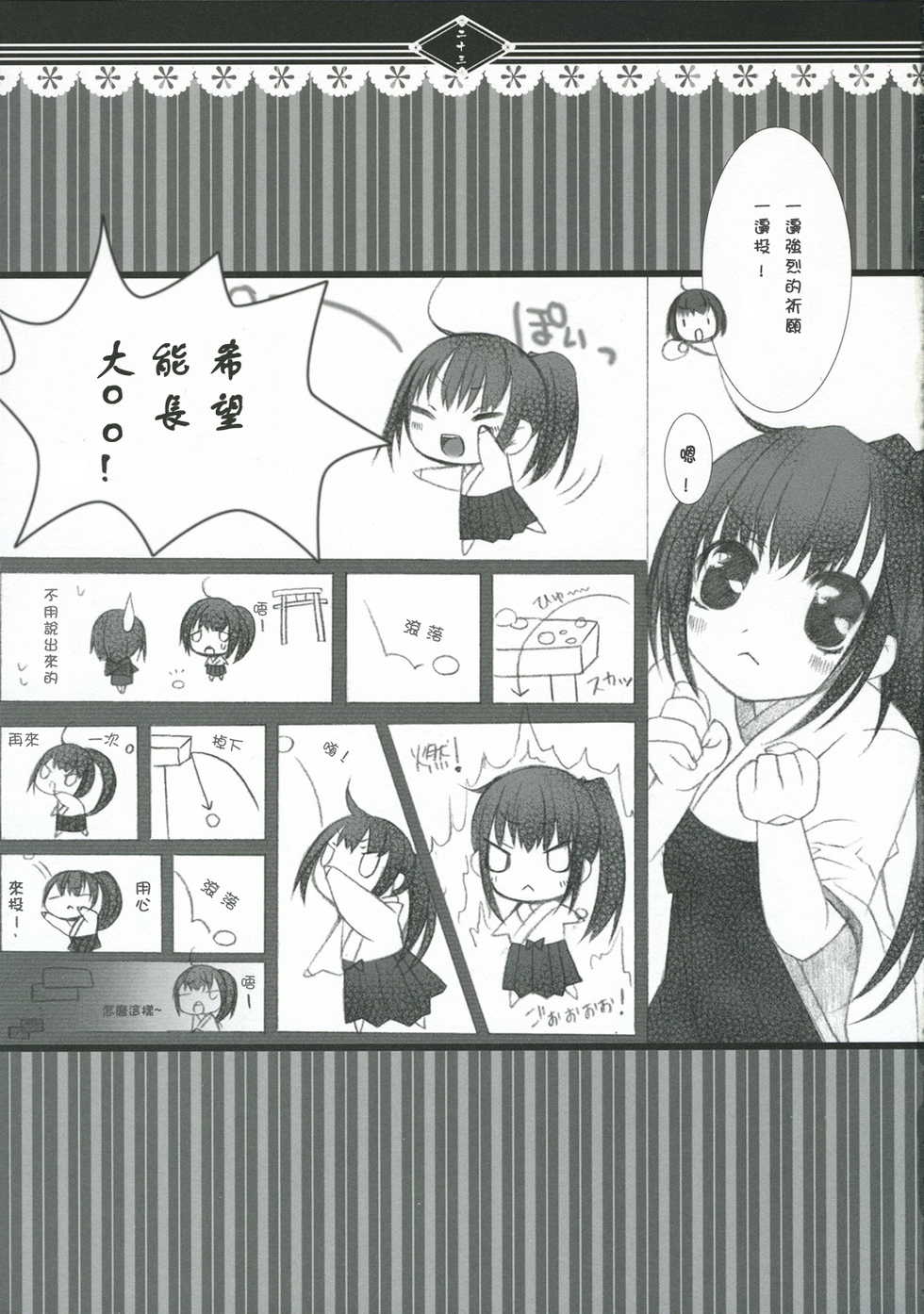 (C71) [CHRONOLOG, Fururi. (Hinayuki Usa, Sakurazawa Izumi)] Hikari wo Kureru Kimi ni... (Gintama) [Chinese] [萌の空漢化社] - Page 22