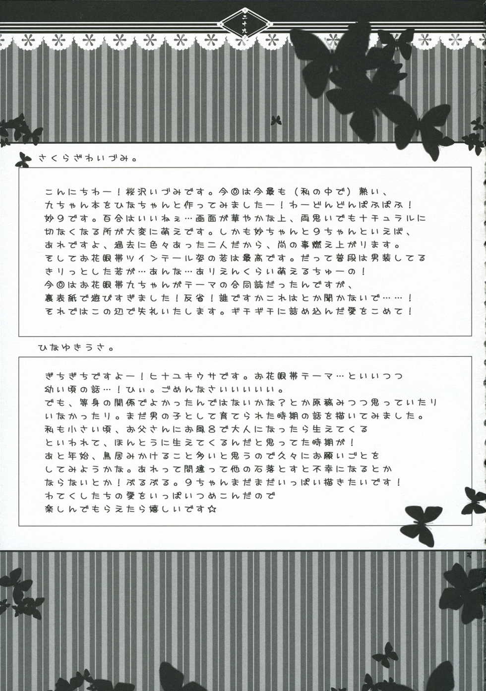 (C71) [CHRONOLOG, Fururi. (Hinayuki Usa, Sakurazawa Izumi)] Hikari wo Kureru Kimi ni... (Gintama) [Chinese] [萌の空漢化社] - Page 28