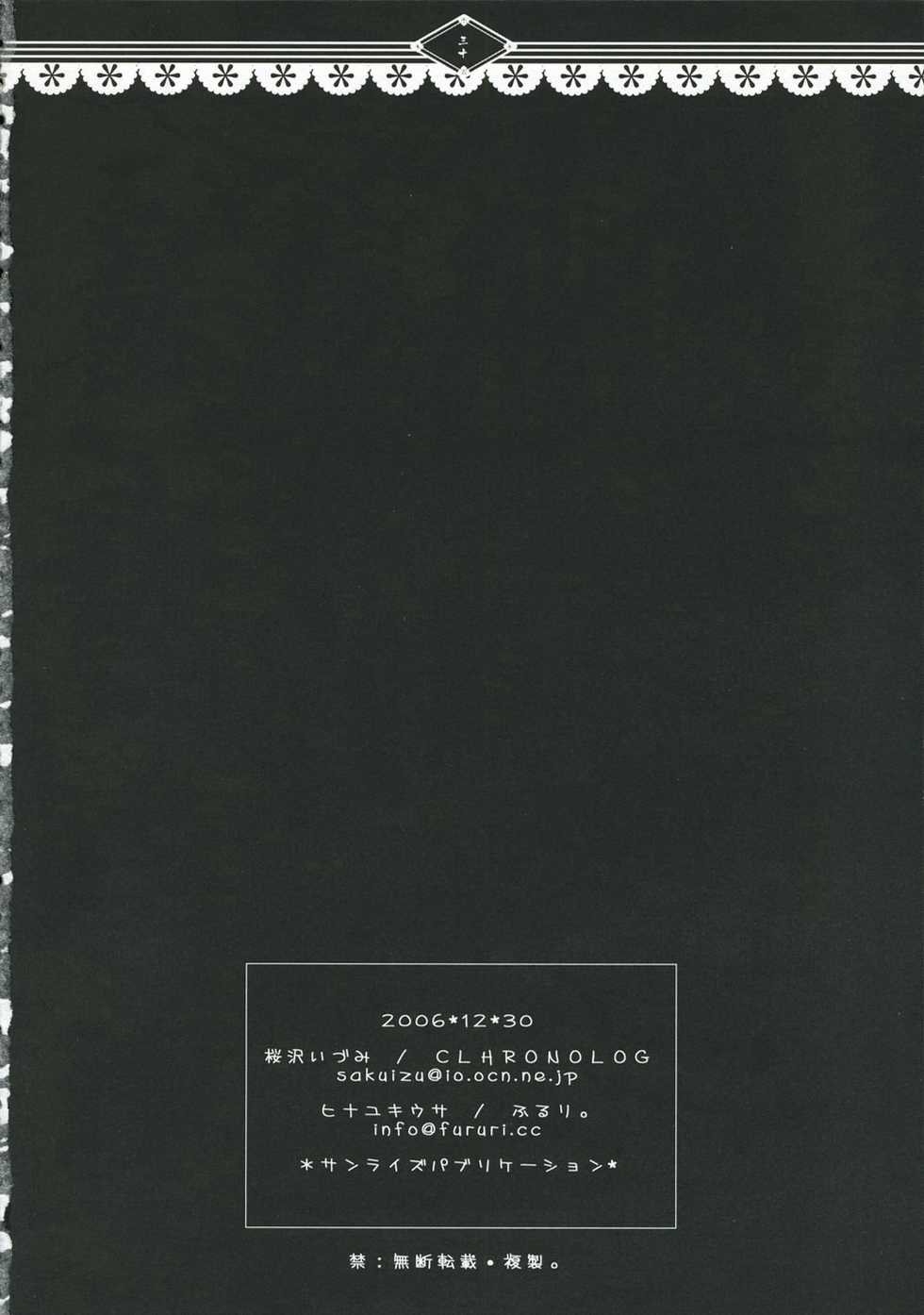 (C71) [CHRONOLOG, Fururi. (Hinayuki Usa, Sakurazawa Izumi)] Hikari wo Kureru Kimi ni... (Gintama) [Chinese] [萌の空漢化社] - Page 29