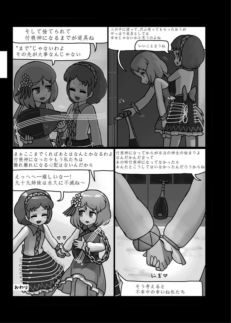 [Ninniku Batake (Ninniku)] Ninniku Batake Shuukakusai Kinoto (Touhou Project) [Digital] - Page 30