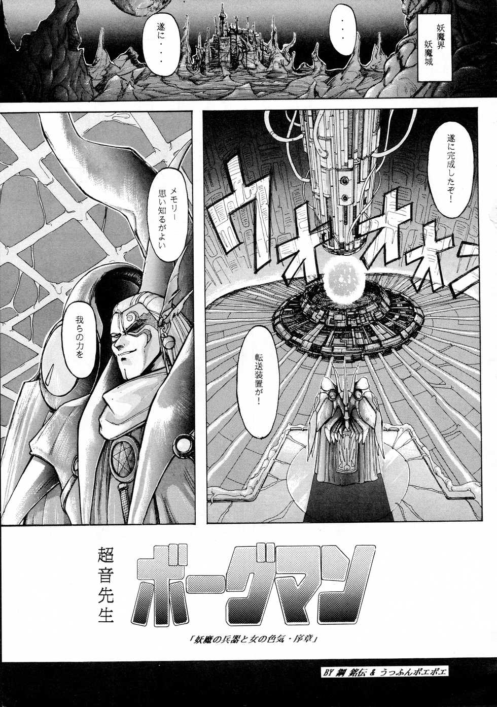 (C42) [Gyokusaidan (Various)] Chouon Sensei (Sonic Soldier Borgman) - Page 8
