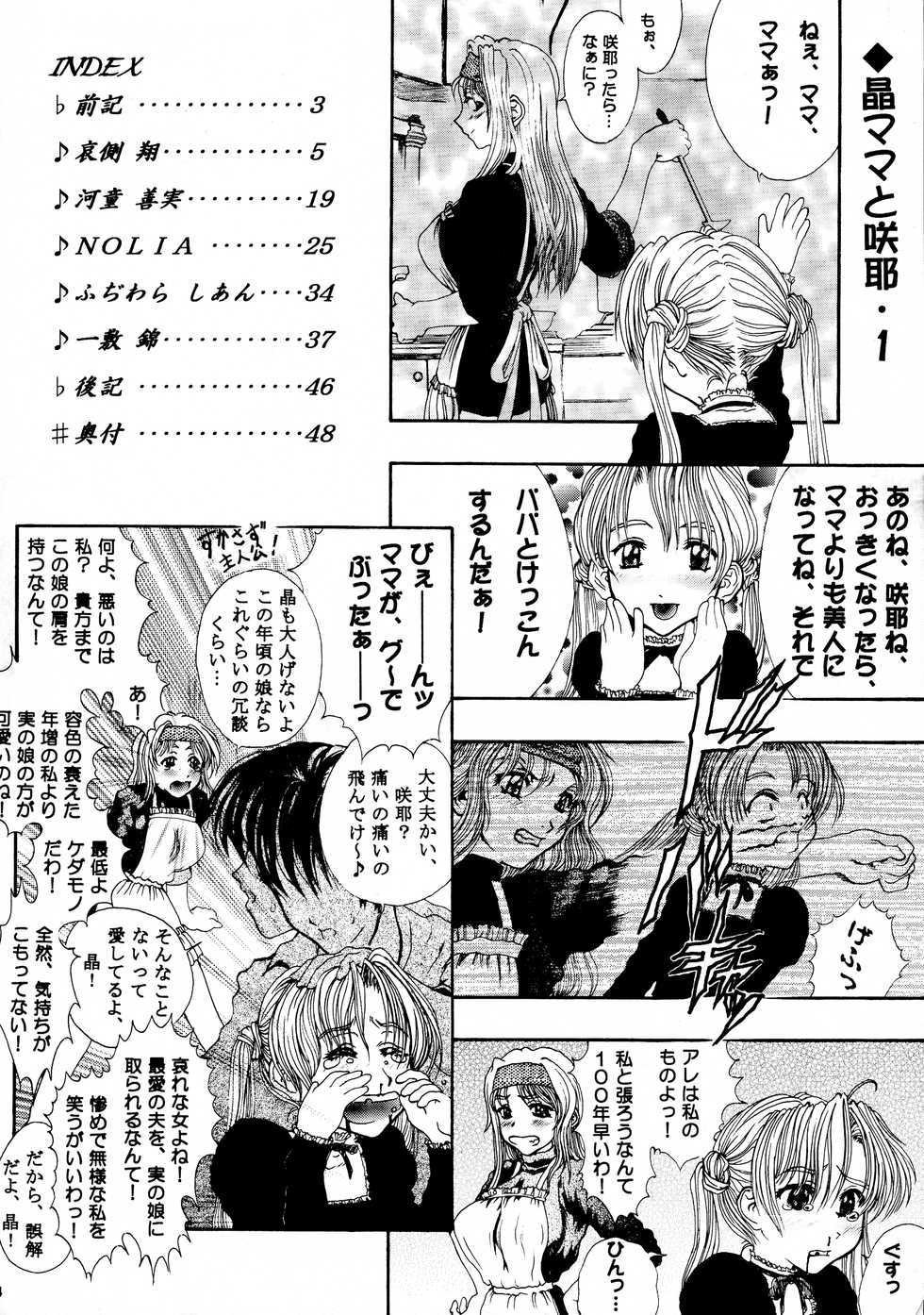 (CR32) [T2000, SHAGWELL (Various)] Tenshi na Konamaiki Kanzenban (Sentimental Graffiti) - Page 3