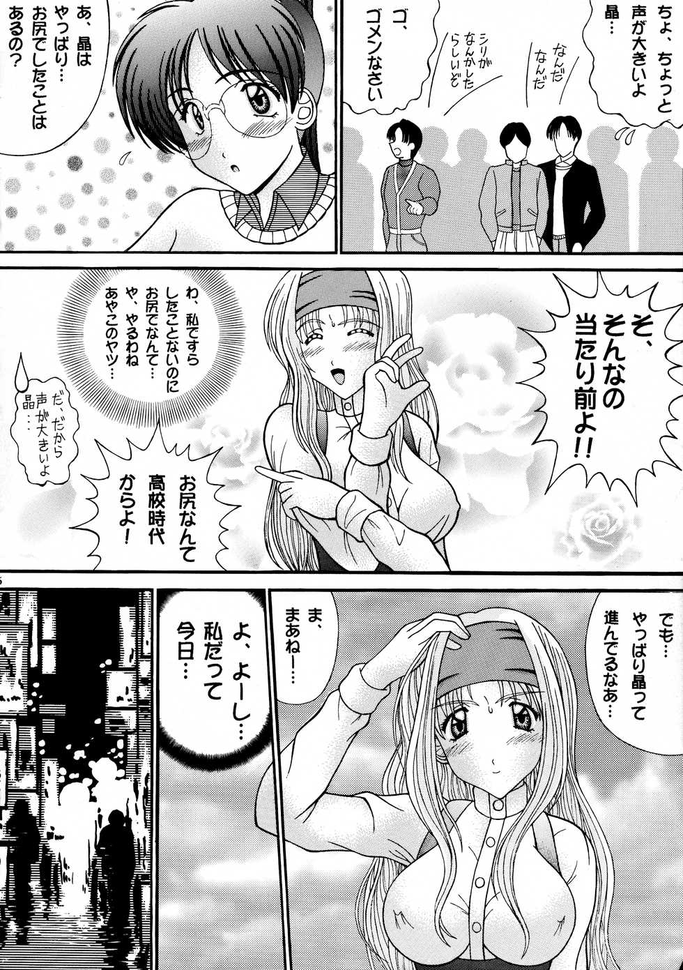 (CR32) [T2000, SHAGWELL (Various)] Tenshi na Konamaiki Kanzenban (Sentimental Graffiti) - Page 5