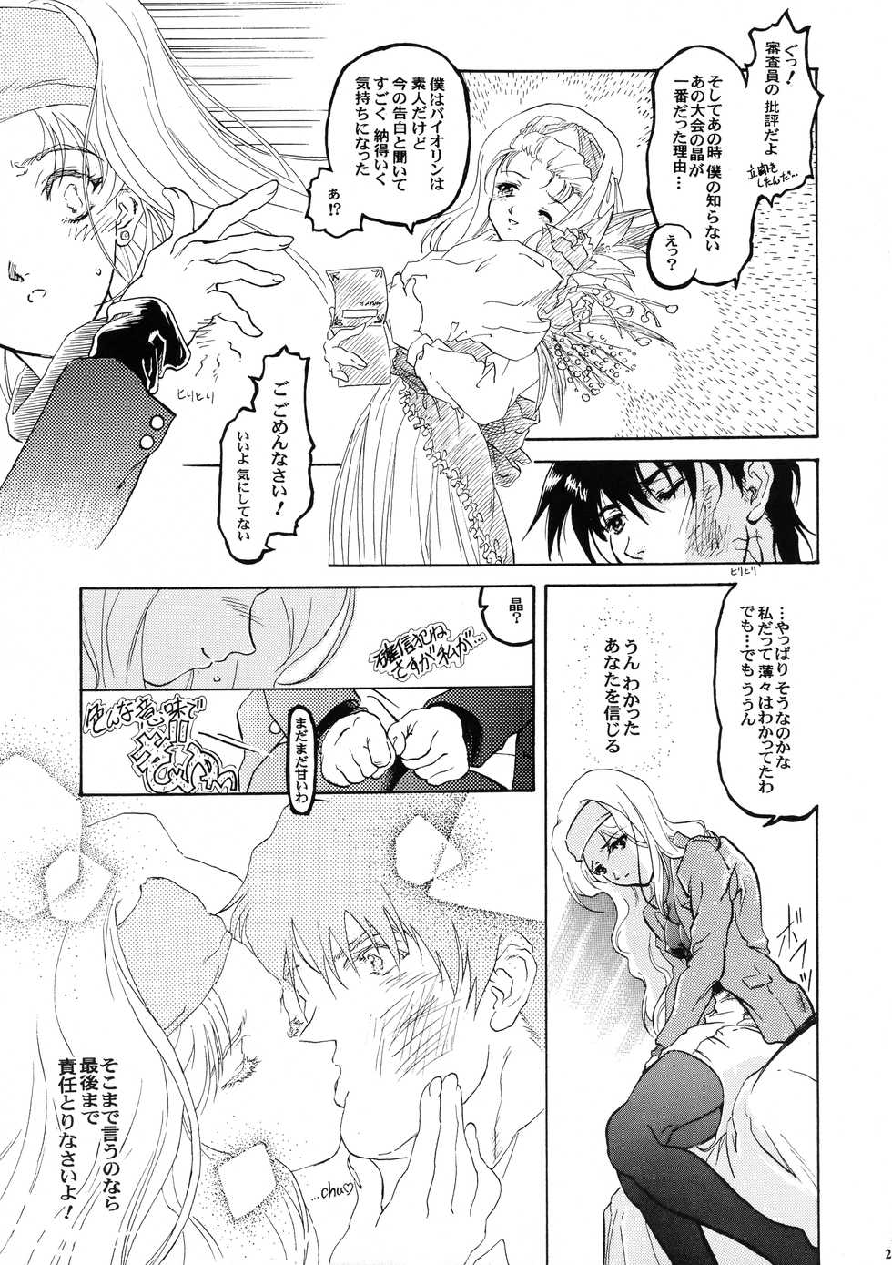 (CR32) [T2000, SHAGWELL (Various)] Tenshi na Konamaiki Kanzenban (Sentimental Graffiti) - Page 26