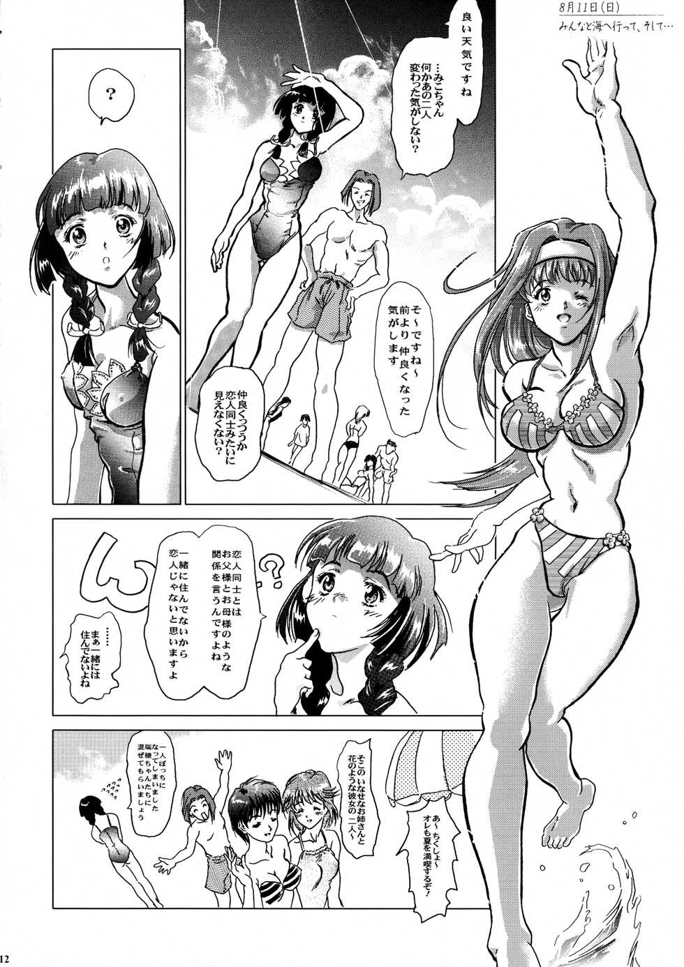 (C62) [T2000, SHAGWELL (Shinobu Shou, Isshiki Nishiki, NOLIA)] Tender Milk (Kakyuusei) - Page 9