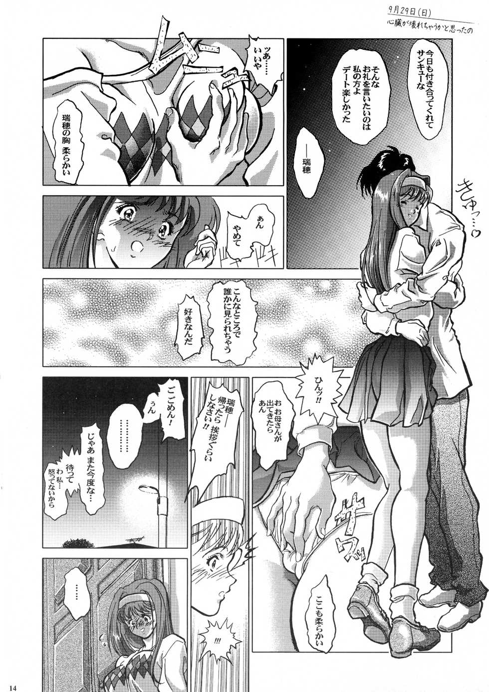 (C62) [T2000, SHAGWELL (Shinobu Shou, Isshiki Nishiki, NOLIA)] Tender Milk (Kakyuusei) - Page 11
