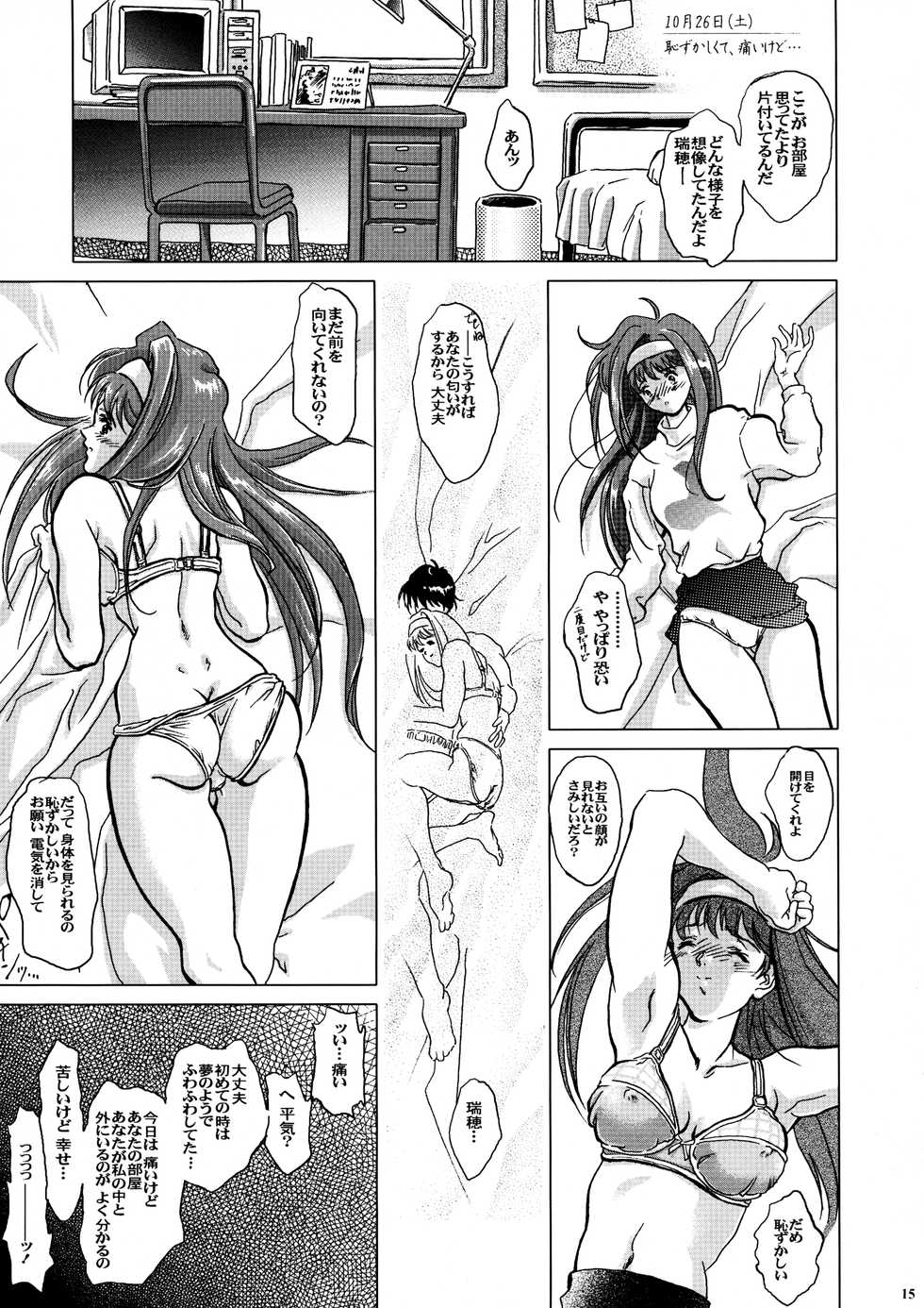 (C62) [T2000, SHAGWELL (Shinobu Shou, Isshiki Nishiki, NOLIA)] Tender Milk (Kakyuusei) - Page 12