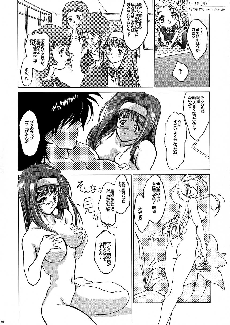 (C62) [T2000, SHAGWELL (Shinobu Shou, Isshiki Nishiki, NOLIA)] Tender Milk (Kakyuusei) - Page 16