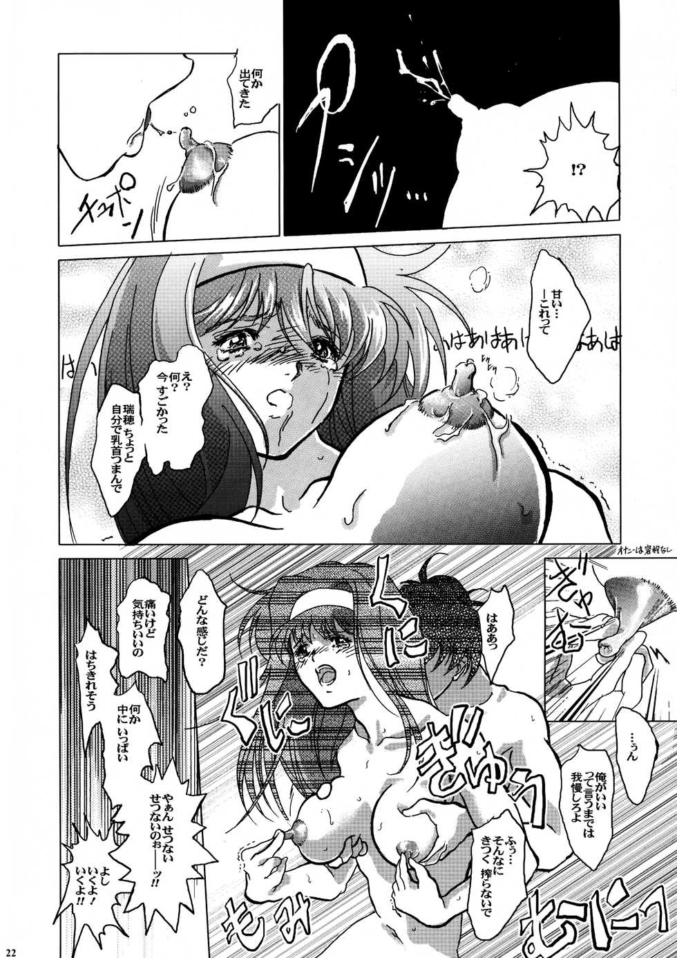 (C62) [T2000, SHAGWELL (Shinobu Shou, Isshiki Nishiki, NOLIA)] Tender Milk (Kakyuusei) - Page 18