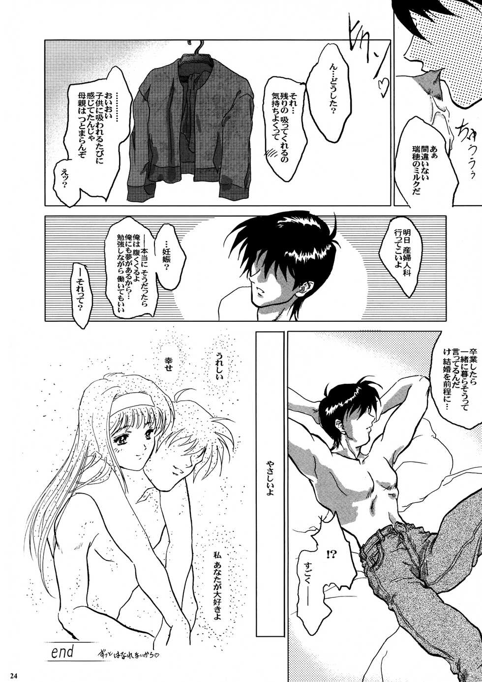 (C62) [T2000, SHAGWELL (Shinobu Shou, Isshiki Nishiki, NOLIA)] Tender Milk (Kakyuusei) - Page 20