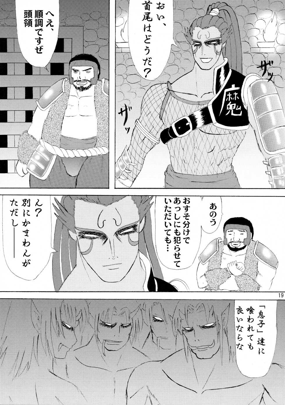 [Kyoten Heichou (Iwai Takeshi)] Nenebote (Samurai Warriors) - Page 19